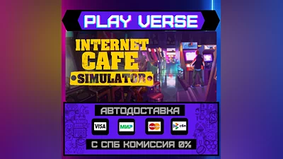 Internet Cafe Simulator  АВТОВЫДАЧА  STEAM GIFT