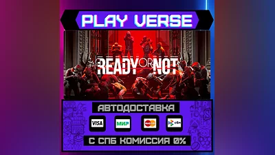 Ready or Not  АВТОВЫДАЧА  STEAM GIFT