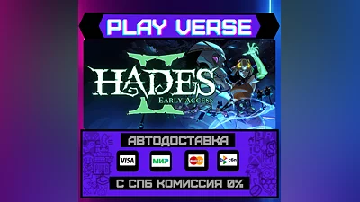 Hades II  АВТОВЫДАЧА  STEAM GIFT