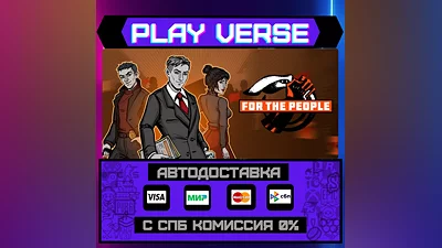 For the People  АВТОВЫДАЧА  STEAM GIFT