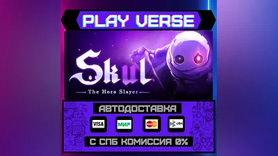 Skul: The Hero Slayer  АВТОВЫДАЧА  STEAM GIFT