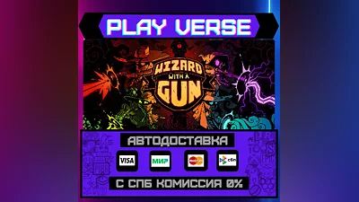 Wizard with a Gun  АВТОВЫДАЧА  STEAM GIFT