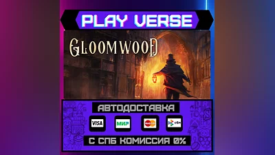 Gloomwood  АВТОВЫДАЧА  STEAM GIFT