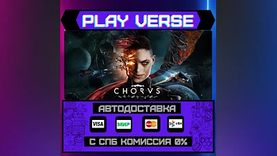 Chorus  АВТОВЫДАЧА  STEAM GIFT