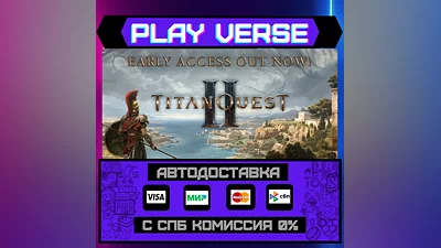 Titan Quest II  АВТОВЫДАЧА  STEAM GIFT