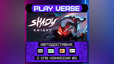 Shady Knight  АВТОВЫДАЧА  STEAM GIFT