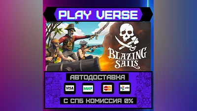 Blazing Sails  АВТОВЫДАЧА  STEAM GIFT