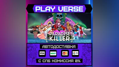 Paradise Killer  АВТОВЫДАЧА  STEAM GIFT
