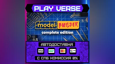 Model Builder: Complete Edit  АВТОВЫДАЧА  STEAM G