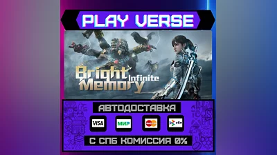 Bright Memory: Infinite  АВТОВЫДАЧА  STEAM GIFT