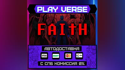 FAITH: The Unholy Trinity  АВТОВЫДАЧА  STEAM GIFT
