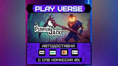 Pumpkin Jack  АВТОВЫДАЧА  STEAM GIFT