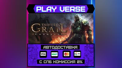 Tainted Grail: Conquest  АВТОВЫДАЧА  STEAM GIFT