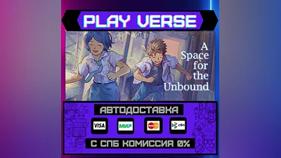 A Space for the Unbound  АВТОВЫДАЧА  STEAM GIFT