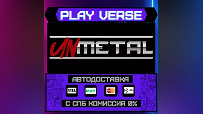 UnMetal  АВТОВЫДАЧА  STEAM GIFT