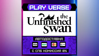The Unfinished Swan  АВТОВЫДАЧА  STEAM GIFT