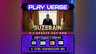 Suzerain  АВТОВЫДАЧА  STEAM GIFT