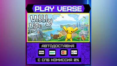 Wobbly Life  АВТОВЫДАЧА  STEAM GIFT