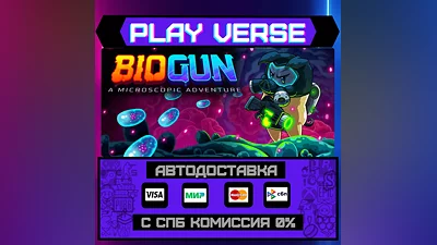 BioGun  АВТОВЫДАЧА  STEAM GIFT