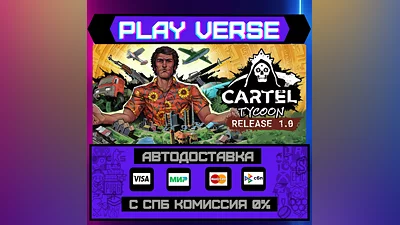 Cartel Tycoon  АВТОВЫДАЧА  STEAM GIFT