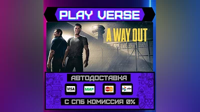 A Way Out  АВТОВЫДАЧА  STEAM GIFT