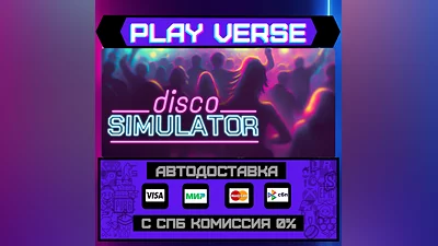 Disco Simulator  АВТОВЫДАЧА  STEAM GIFT
