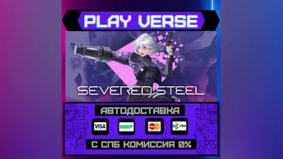 Severed Steel  АВТОВЫДАЧА  STEAM GIFT