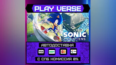Sonic Frontiers  АВТОВЫДАЧА  STEAM GIFT