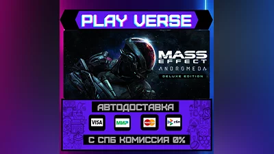 Mass Effect : Andromeda Delu  АВТОВЫДАЧА  STEAM G
