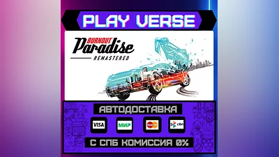 Burnout  Paradise Remastered  АВТОВЫДАЧА  STEAM G