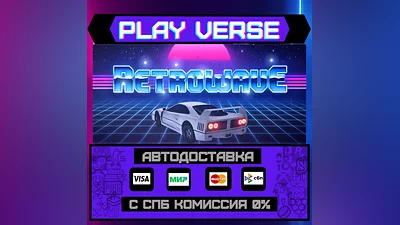 Retrowave  АВТОВЫДАЧА  STEAM GIFT