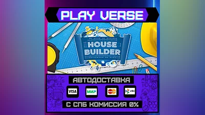 House Builder  АВТОВЫДАЧА  STEAM GIFT
