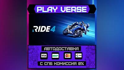 RIDE 4  АВТОВЫДАЧА  STEAM GIFT