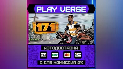 171  АВТОВЫДАЧА  STEAM GIFT