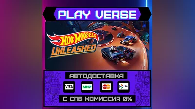 HOT WHEELS UNLEASHED   АВТОВЫДАЧА  STEAM GIFT