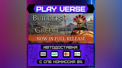 Builders of Greece  АВТОВЫДАЧА  STEAM GIFT