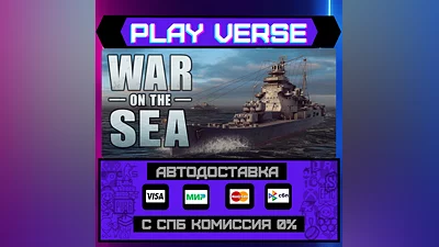 War on the Sea  АВТОВЫДАЧА  STEAM GIFT