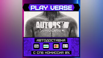 Autopsy Simulator  АВТОВЫДАЧА  STEAM GIFT