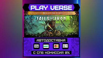 Tails of Iron  АВТОВЫДАЧА  STEAM GIFT