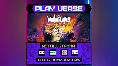 Tiny Tina's Wonderlands  АВТОВЫДАЧА  STEAM GIFT