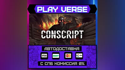 CONSCRIPT  АВТОВЫДАЧА  STEAM GIFT