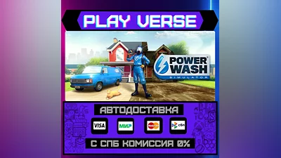PowerWash Simulator  АВТОВЫДАЧА  STEAM GIFT