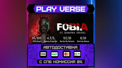 Fobia - St. Dinfna Hotel  АВТОВЫДАЧА  STEAM GIFT�