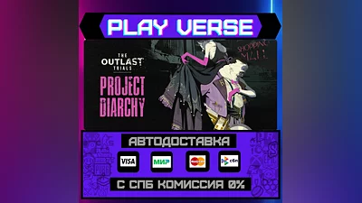The Outlast Trials  АВТОВЫДАЧА  STEAM GIFT