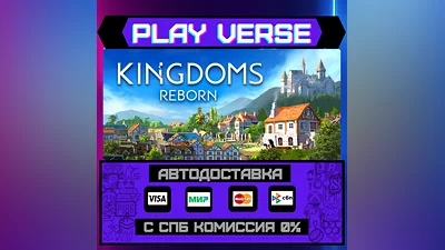 Kingdoms Reborn  АВТОВЫДАЧА  STEAM GIFT