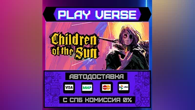 Children of the Sun  АВТОВЫДАЧА  STEAM GIFT