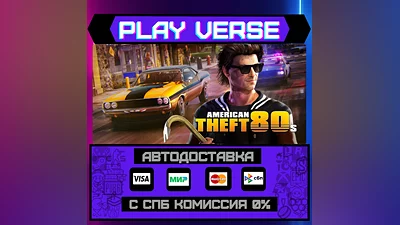 American Theft 80s  АВТОВЫДАЧА  STEAM GIFT