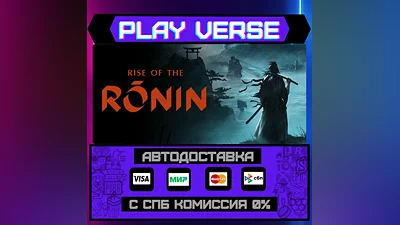 Rise of the Ronin  АВТОВЫДАЧА  STEAM GIFT