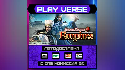 DYNASTY WARRIORS 9 Empires  АВТОВЫДАЧА  STEAM GIF
