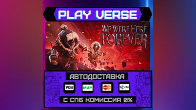 We Were Here Forever  АВТОВЫДАЧА  STEAM GIFT
